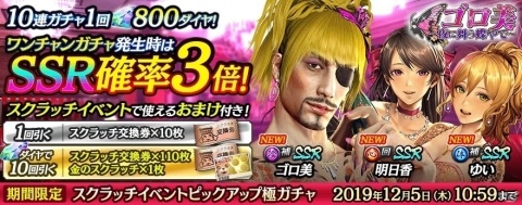 「龍が如く ONLINE」女性キャラ投票企画1位のゴロ美が登場！イベント「ゴロ美～夜に舞う蝶やで～」が開催の画像7