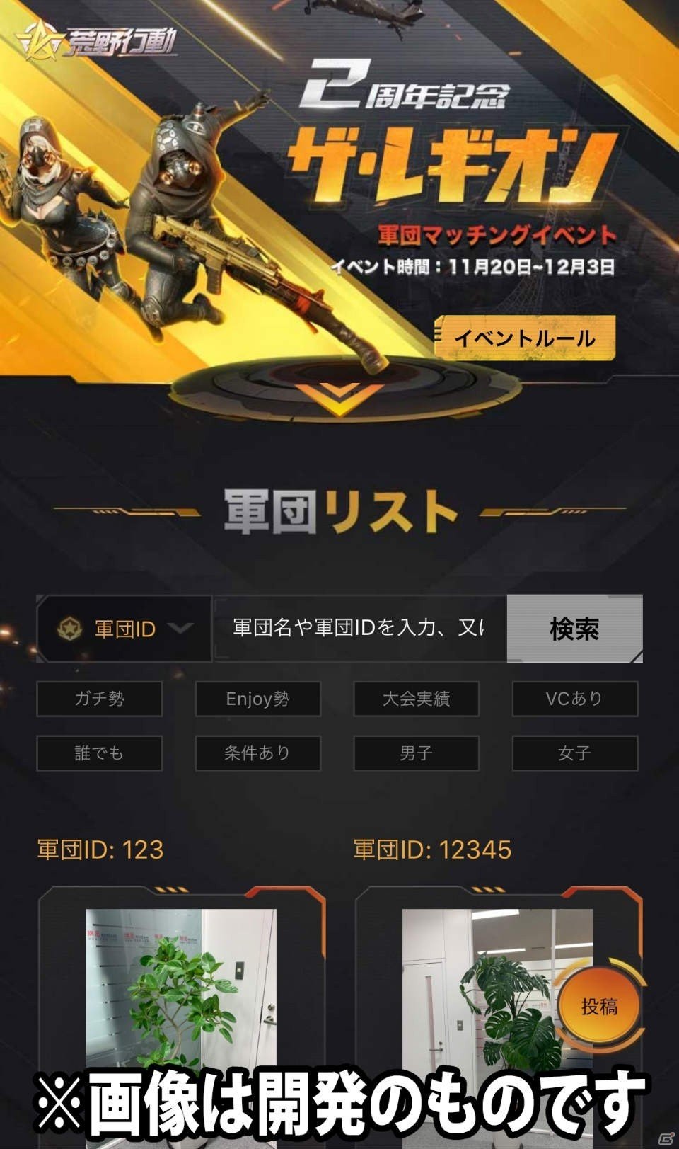 荒野行動 Knives Out レジェンドレギオンの称号を手に入れろ 2周年記念イベント ザ レギオン が開催 ゲーム情報サイト Gamer