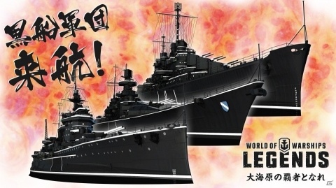 Xbox One版 World Of Warships Legends の配信日が11月25日に決定 Ps4版とのクロスプレイに対応 ゲーム情報サイト Gamer