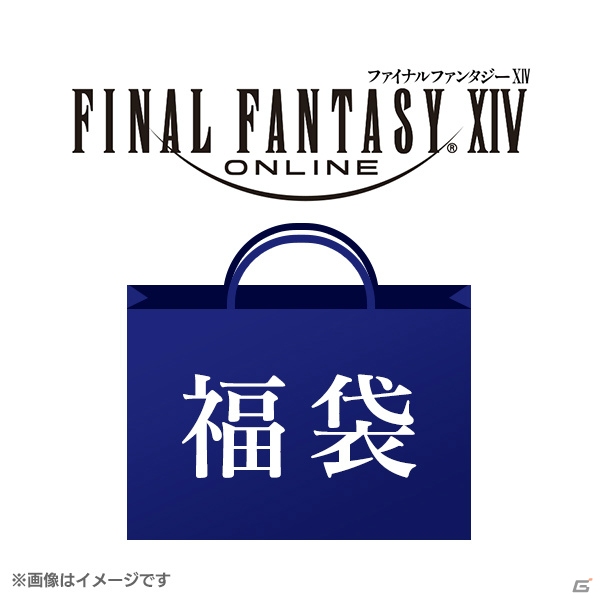 「スクウェア・エニックス オフィシャルグッズ福袋 2020」抽選予約の応募受付が開始！の画像5