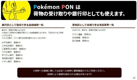 銀行登録もできるポケモンのはんこ「Pokémon PON（ホウエン地方バージョン）」が本日発売！の画像9