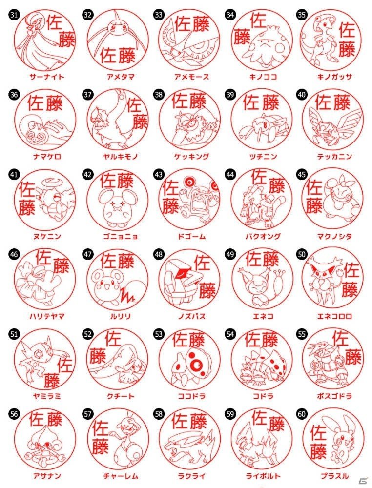 銀行登録もできるポケモンのはんこ「Pokémon PON（ホウエン地方バージョン）」が本日発売！の画像4