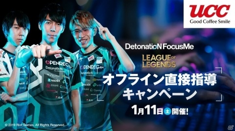 eスポーツプロチーム「DetonatioN FocusMe」による「eスポーツ講習会」が2020年1月11日に東京都内で開催！の画像1