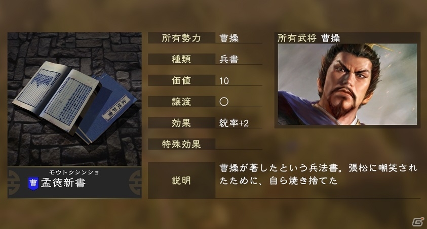 「三國志14」全7本のシナリオやロマンあふれるイベントシーンを紹介！プレイヤーを悩ませる異民族や名品の情報もの画像8