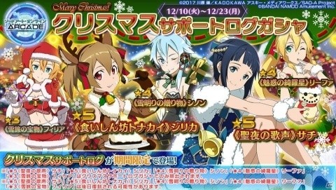 「ソードアート・オンライン アーケード　ディープ・エクスプローラー」サンタ衣装のアスナたちが登場！の画像2