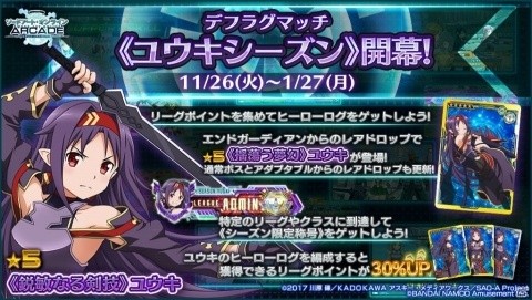 「ソードアート・オンライン アーケード　ディープ・エクスプローラー」サンタ衣装のアスナたちが登場！の画像8