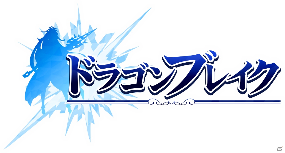 運命を変えるため、戦え―iOS/Android向け3DアクションRPG「ドラゴンブレイク」が発表の画像8