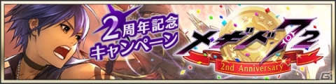 「メギド72」2周年記念キャンペーンが開催中！「オリアス（カウンター）」も登場の画像1
