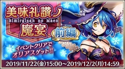 「メギド72」2周年記念キャンペーンが開催中！「オリアス（カウンター）」も登場の画像3