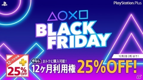 PS Storeで最大80％オフの「BLACK FRIDAY 期間限定！秋の大感謝セール」が実施！の画像6
