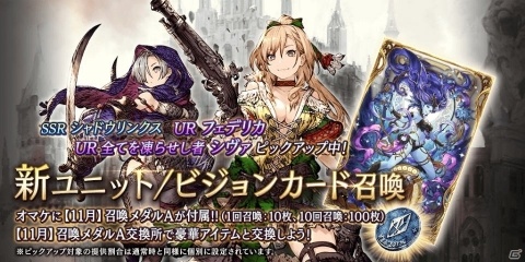 「FFBE 幻影戦争」フェデリカとシャドウリンクスが新ユニットとして登場！シヴァのビジョンカードも追加の画像1