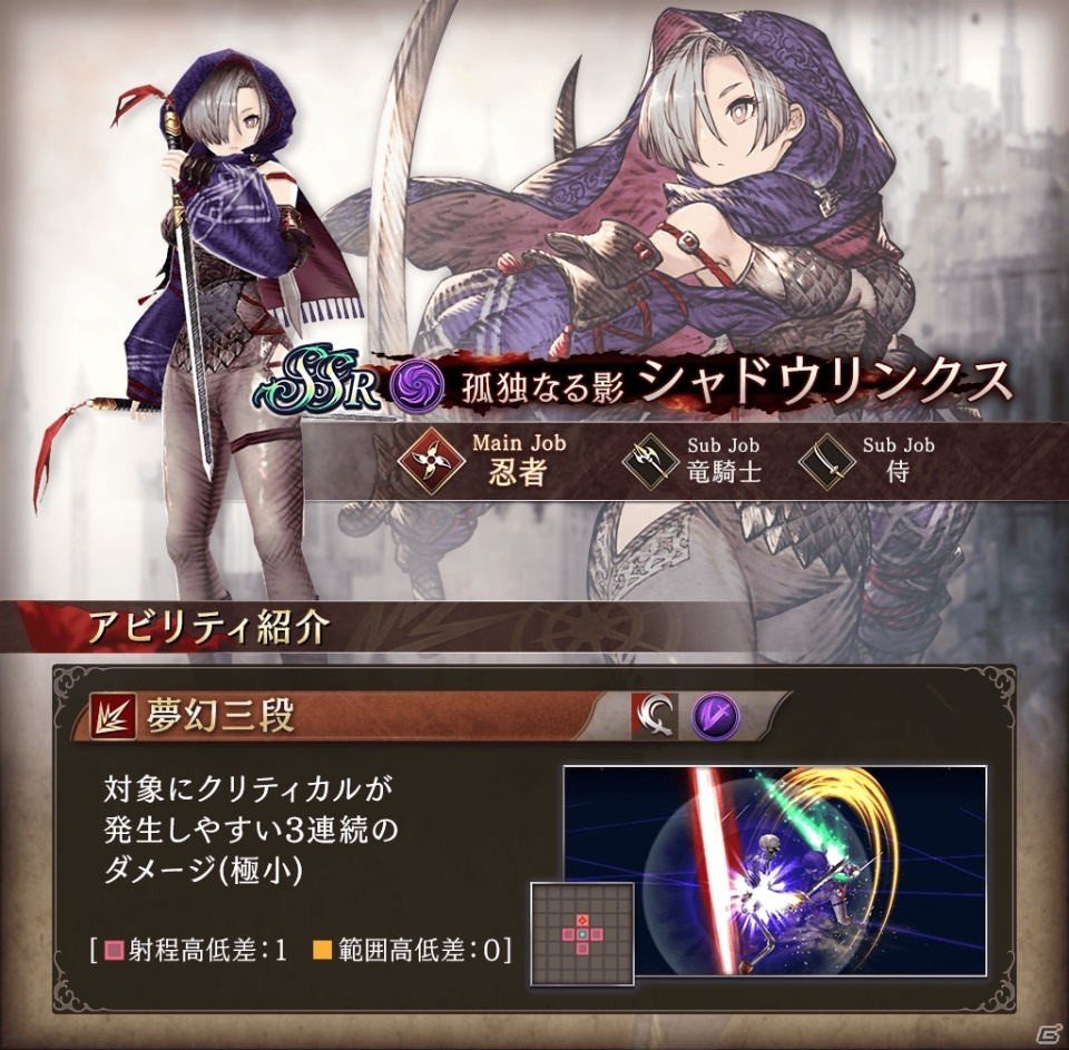 「FFBE 幻影戦争」フェデリカとシャドウリンクスが新ユニットとして登場！シヴァのビジョンカードも追加の画像7