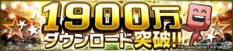 「プロ野球スピリッツA」で1,900万DL突破を記念したスカウトや特訓成功率1.5倍キャンペーンが実施の画像1