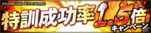 「プロ野球スピリッツA」で1,900万DL突破を記念したスカウトや特訓成功率1.5倍キャンペーンが実施の画像4