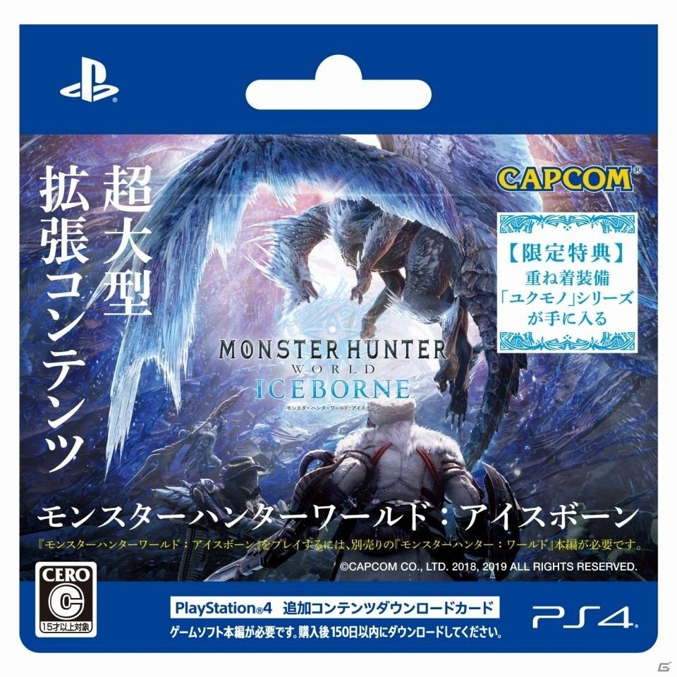 「MHW：アイスボーン」PS4追加コンテンツダウンロードカード購入キャンペーンが12月6日より実施！の画像3