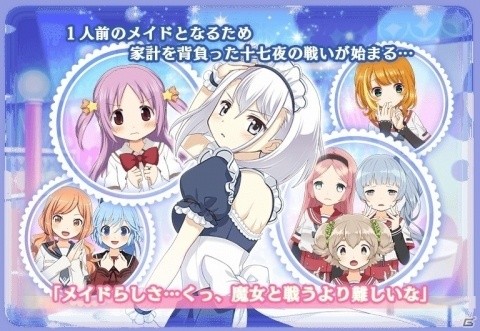 「マギアレコード」イベント「駆けだしメイド十七夜 闊達自在！」＆「和泉十七夜ピックアップガチャ」が開催！の画像2