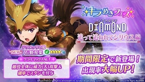 「少女☆歌劇 レヴュースタァライト -Re LIVE-」イベント「Starry Diamond 追って追われてシリウス」が開催！の画像2
