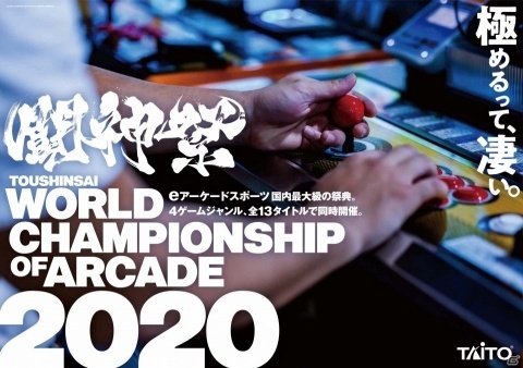 「闘神祭」格闘・アクション部門の予選スケジュールが発表！国内SPECIAL ROUNDの開催も決定の画像1