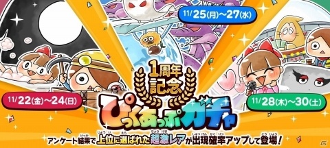 「ゆるゲゲ」1周年を記念して人気キャラクターが登場する「ぴっくあっぷガチャ」が開催！の画像1