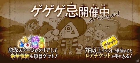 「ゆるゲゲ」1周年を記念して人気キャラクターが登場する「ぴっくあっぷガチャ」が開催！の画像2