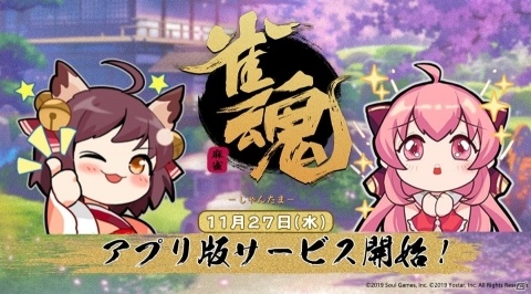 対戦型麻雀ゲーム「雀魂」のアプリ版が11月27日に配信決定！の画像1