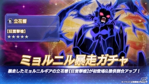 「戦姫絶唱シンフォギアXD UNLIMITED」歌唱石が合計100個もらえるキャンペーンが開催！ミョルニル暴走ガチャも実施の画像2