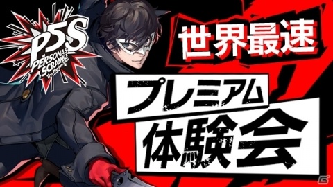 「ペルソナ5 スクランブル ザ ファントム ストライカーズ」モルガナの紹介映像が公開！の画像5