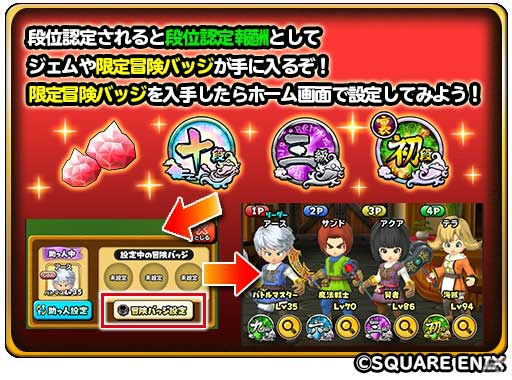 「星のドラゴンクエスト」星ドラ段位認定イベント「かみさまチャレンジ 2」が開催！新たな段位・十段が登場の画像3