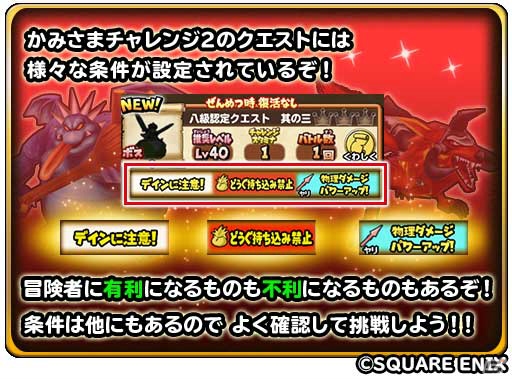 「星のドラゴンクエスト」星ドラ段位認定イベント「かみさまチャレンジ 2」が開催！新たな段位・十段が登場の画像4