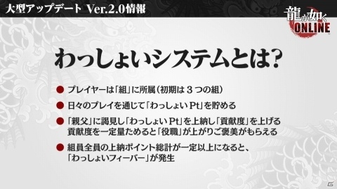 「龍が如く ONLINE」Ver.2.0で追加される「わっしょいシステム」を紹介！1周年を記念して没キャラクター総選挙も開催の画像1