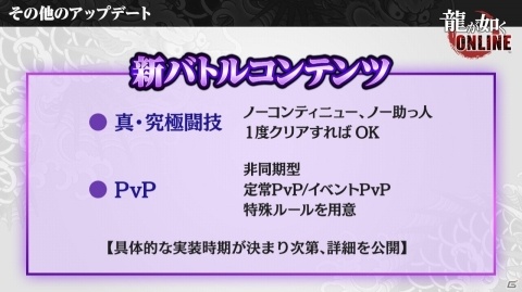 「龍が如く ONLINE」Ver.2.0で追加される「わっしょいシステム」を紹介！1周年を記念して没キャラクター総選挙も開催の画像10