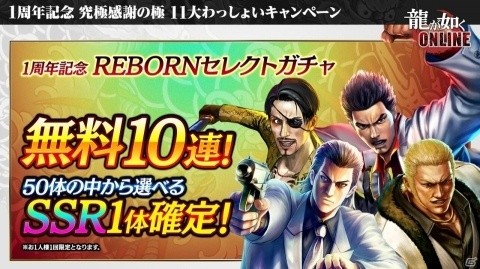 「龍が如く ONLINE」Ver.2.0で追加される「わっしょいシステム」を紹介！1周年を記念して没キャラクター総選挙も開催の画像12