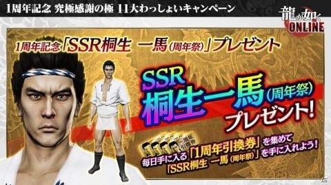 「龍が如く ONLINE」Ver.2.0で追加される「わっしょいシステム」を紹介！1周年を記念して没キャラクター総選挙も開催の画像13