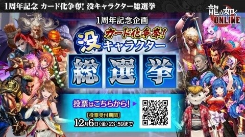 「龍が如く ONLINE」Ver.2.0で追加される「わっしょいシステム」を紹介！1周年を記念して没キャラクター総選挙も開催の画像16