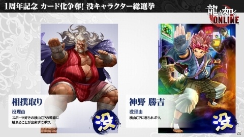 「龍が如く ONLINE」Ver.2.0で追加される「わっしょいシステム」を紹介！1周年を記念して没キャラクター総選挙も開催の画像17