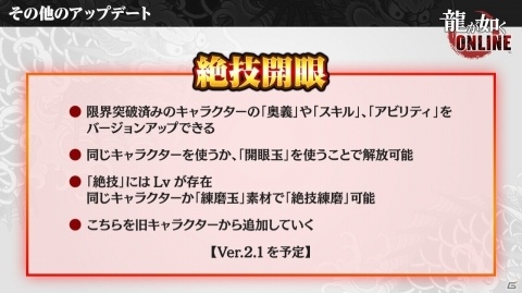 「龍が如く ONLINE」Ver.2.0で追加される「わっしょいシステム」を紹介！1周年を記念して没キャラクター総選挙も開催の画像9