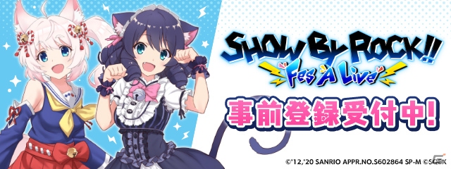 「SHOW BY ROCK!!」の新作スマートフォン向けリズムゲーム「SHOW BY ROCK!! Fes A Live」が発表！事前登録がスタートの画像2