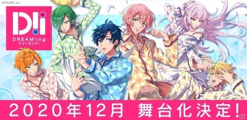 コロプラ発の女性向けゲーム「DREAM!ing」が2020年12月に舞台化！お気に入りのSSRカードが確定で手に入るキャンペーンもの画像1
