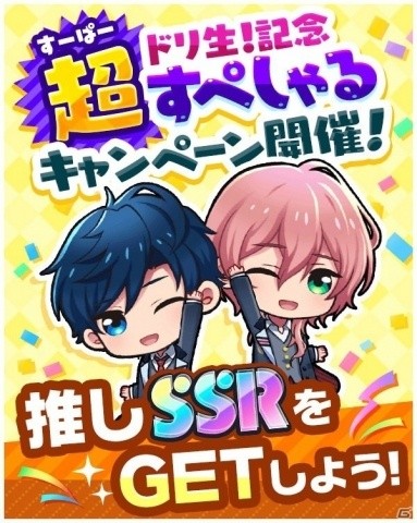 コロプラ発の女性向けゲーム「DREAM!ing」が2020年12月に舞台化！お気に入りのSSRカードが確定で手に入るキャンペーンもの画像3