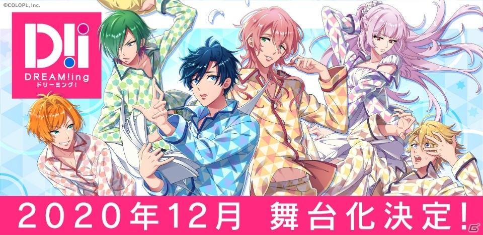 コロプラ発の女性向けゲーム「DREAM!ing」が2020年12月に舞台化！お気に入りのSSRカードが確定で手に入るキャンペーンもの画像1