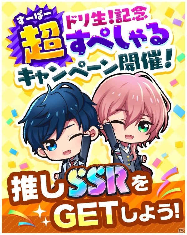 コロプラ発の女性向けゲーム「DREAM!ing」が2020年12月に舞台化！お気に入りのSSRカードが確定で手に入るキャンペーンもの画像3
