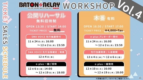 「BATON=RELAY」12月21日開催のトーク＆ライブイベントにて無料招待制・公開リハーサルを実施！の画像2