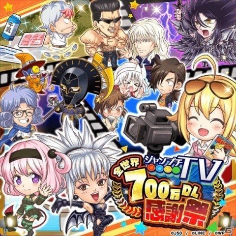 ジャンプチ ヒーローズ」全世界700万DL突破を記念して☆5確定チケット