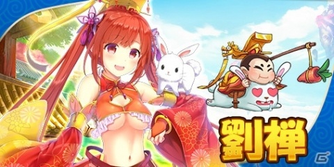 「ぶっ飛び三国」最初に獲得できるレア武将「劉禅」と「甘夫人」が公開！の画像1