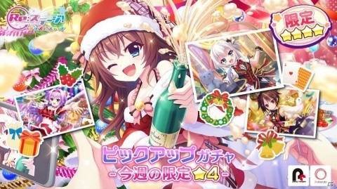 「Re:ステージ！プリズムステップ」サンタ衣装の碧音やマジシャン衣装の美久龍らがピックアップガチャに登場！の画像1