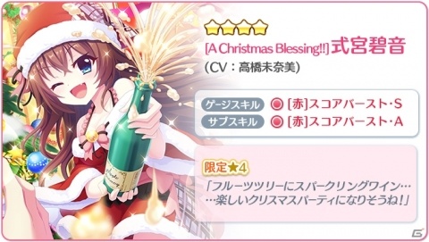 「Re:ステージ！プリズムステップ」サンタ衣装の碧音やマジシャン衣装の美久龍らがピックアップガチャに登場！の画像2