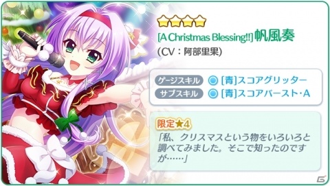 「Re:ステージ！プリズムステップ」サンタ衣装の碧音やマジシャン衣装の美久龍らがピックアップガチャに登場！の画像3
