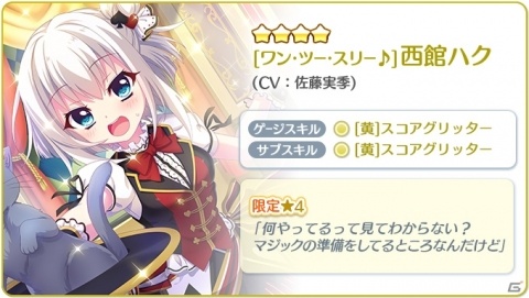 「Re:ステージ！プリズムステップ」サンタ衣装の碧音やマジシャン衣装の美久龍らがピックアップガチャに登場！の画像5