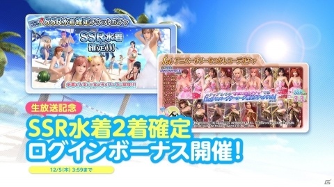 「DEAD OR ALIVE Xtreme Venus Vacation」新アクティビティ・カジノが追加！水着コンテスト最優秀作品も配信の画像1