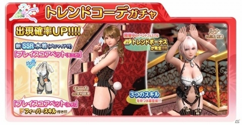 「DEAD OR ALIVE Xtreme Venus Vacation」新アクティビティ・カジノが追加！水着コンテスト最優秀作品も配信の画像17